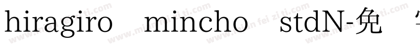 hiragiro mincho stdN字体转换
